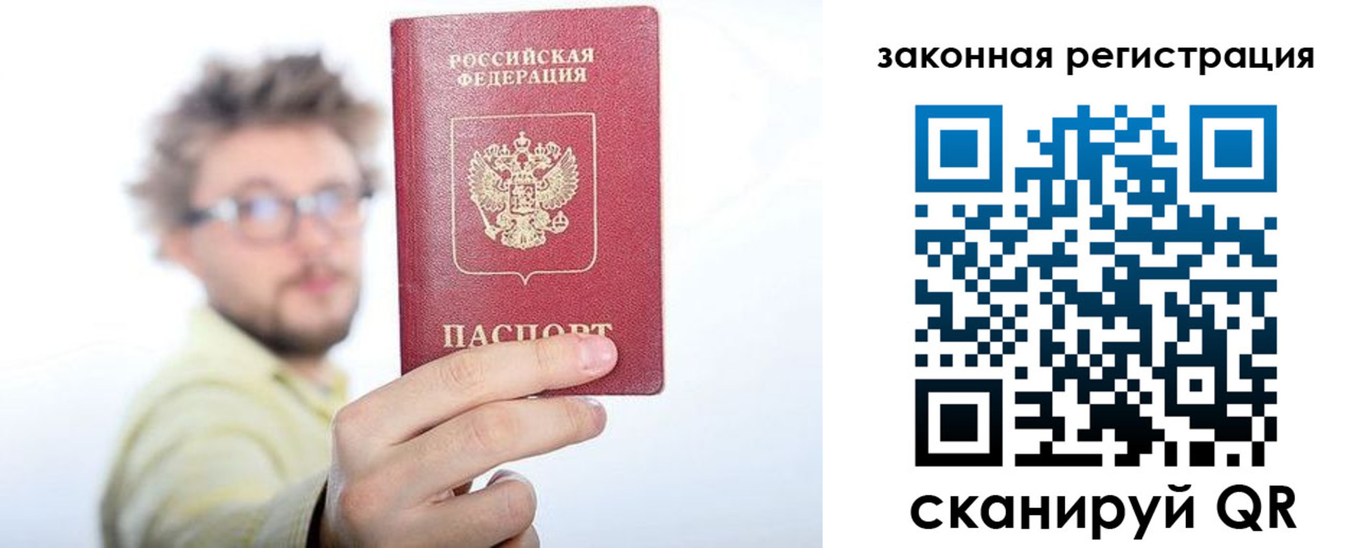 прописка для работы в Георгиевске